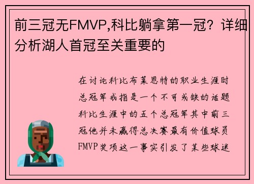 前三冠无FMVP,科比躺拿第一冠？详细分析湖人首冠至关重要的