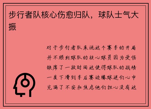 步行者队核心伤愈归队，球队士气大振