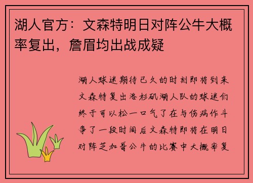 湖人官方：文森特明日对阵公牛大概率复出，詹眉均出战成疑