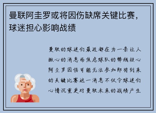 曼联阿圭罗或将因伤缺席关键比赛，球迷担心影响战绩